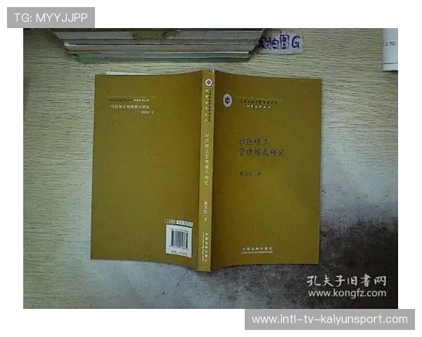 篮球项目在中国社区矫正人群中的教育功能,社区篮球现状调查研究